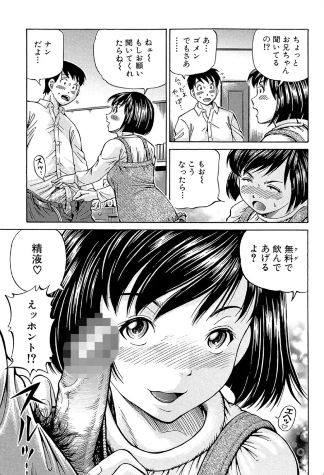 【エロ漫画】妹ラブプライス-ザーメン・システム【エロ同人 無料】(10)