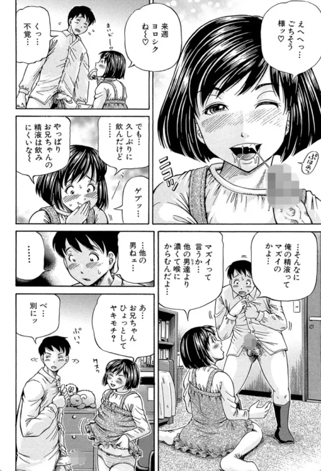 【エロ漫画】妹ラブプライス-ザーメン・システム【エロ同人 無料】(15)