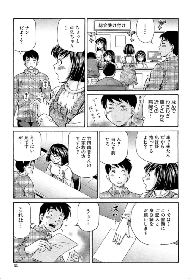 【エロ漫画】妹ラブプライス-ザーメン・システム【エロ同人 無料】(32)