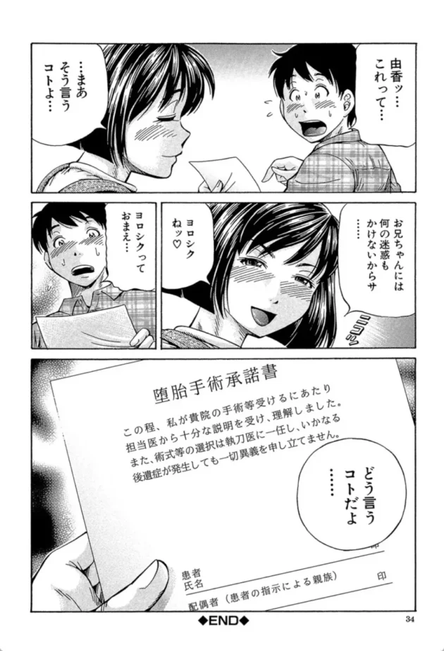 【エロ漫画】妹ラブプライス-ザーメン・システム【エロ同人 無料】(33)