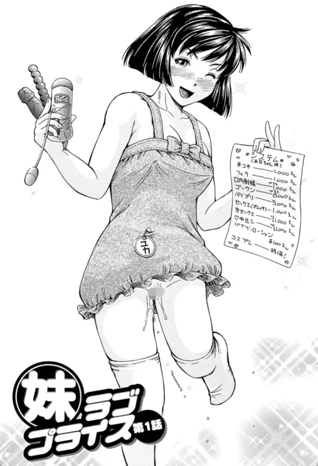 【エロ漫画】妹ラブプライス-ザーメン・システム【エロ同人 無料】(6)