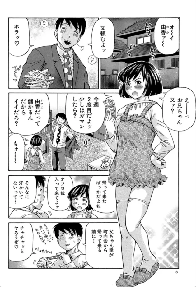 【エロ漫画】妹ラブプライス-ザーメン・システム【エロ同人 無料】(7)