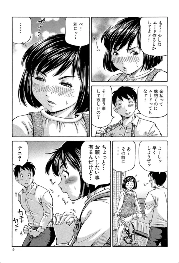 【エロ漫画】妹ラブプライス-ザーメン・システム【エロ同人 無料】(8)