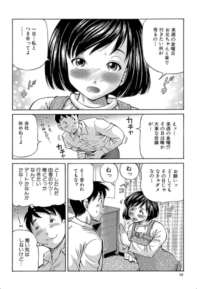 【エロ漫画】妹ラブプライス-ザーメン・システム【エロ同人 無料】(9)
