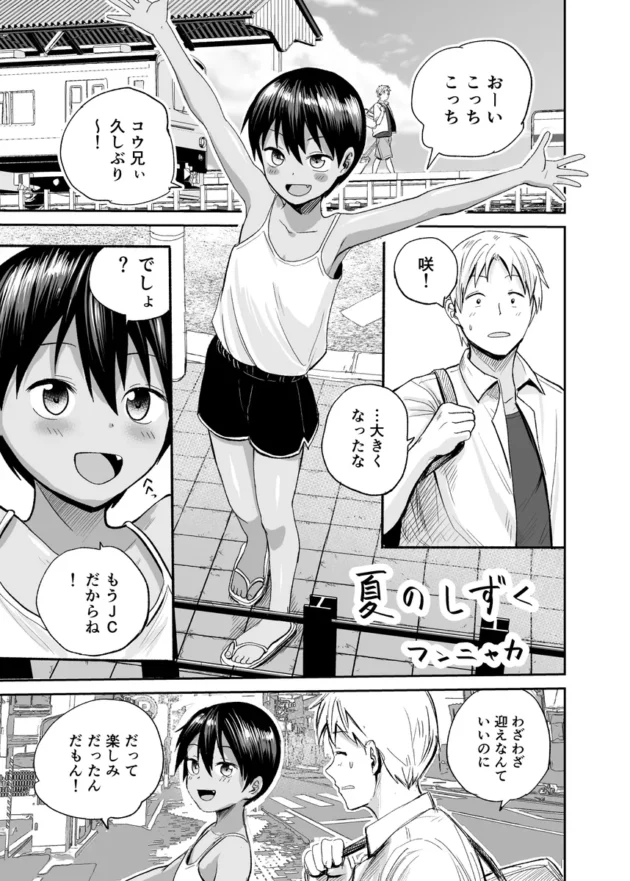 【エロ漫画】夏のしずく〜褐色の従妹と1週間〜【エロ同人 無料】(2)