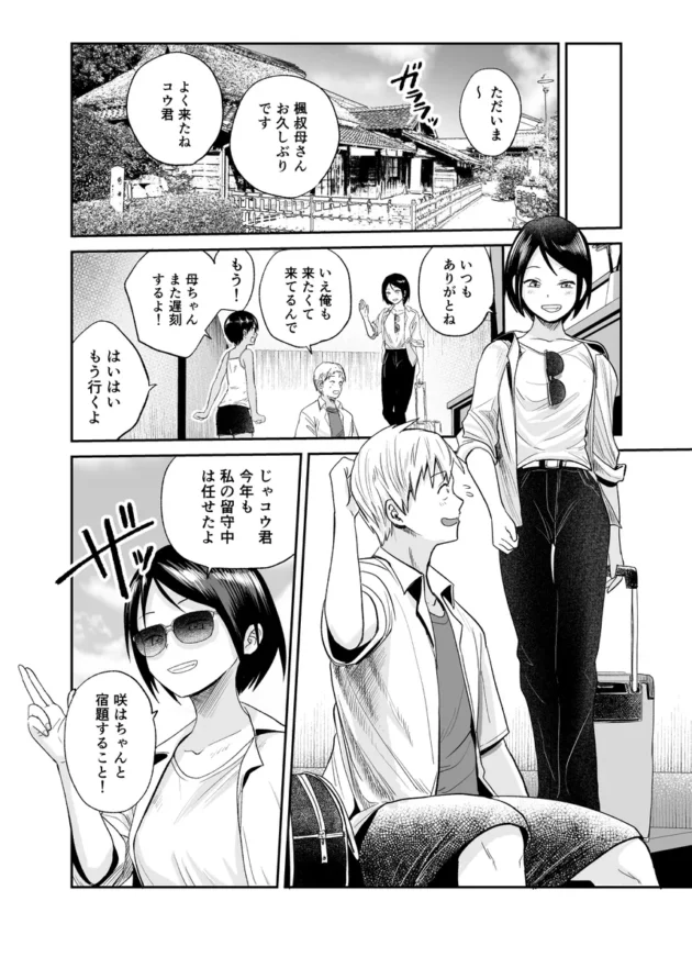 【エロ漫画】夏のしずく〜褐色の従妹と1週間〜【エロ同人 無料】(3)
