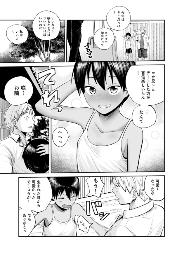 【エロ漫画】夏のしずく〜褐色の従妹と1週間〜【エロ同人 無料】(4)