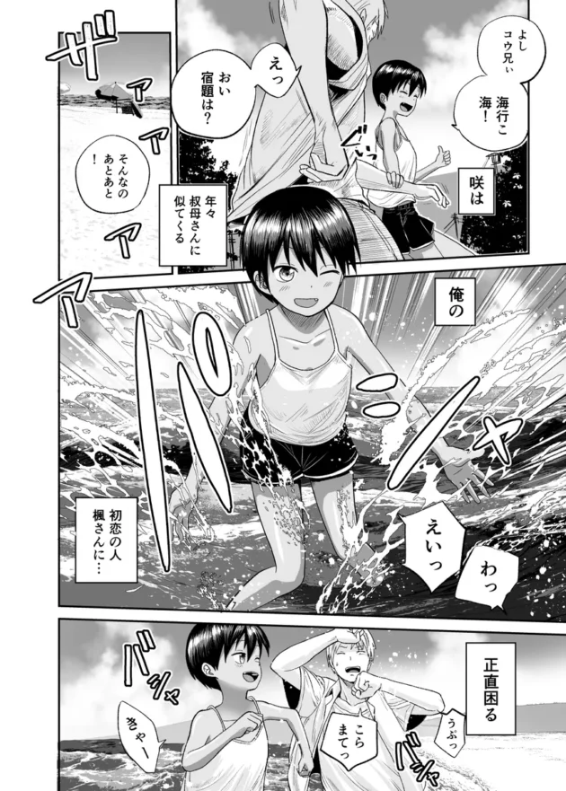 【エロ漫画】夏のしずく〜褐色の従妹と1週間〜【エロ同人 無料】(5)