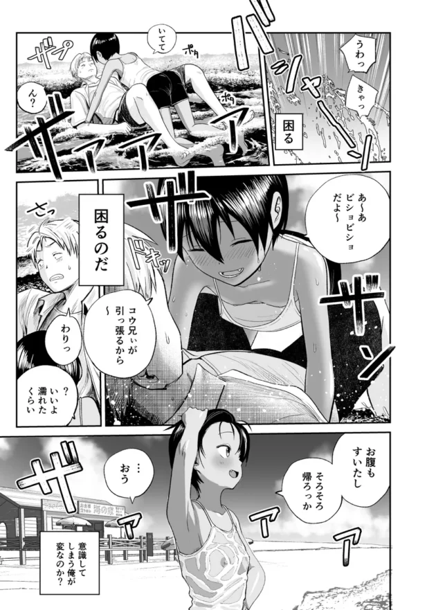 【エロ漫画】夏のしずく〜褐色の従妹と1週間〜【エロ同人 無料】(6)