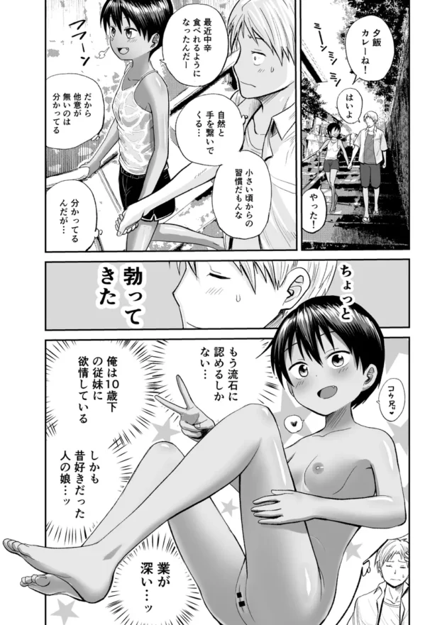 【エロ漫画】夏のしずく〜褐色の従妹と1週間〜【エロ同人 無料】(7)