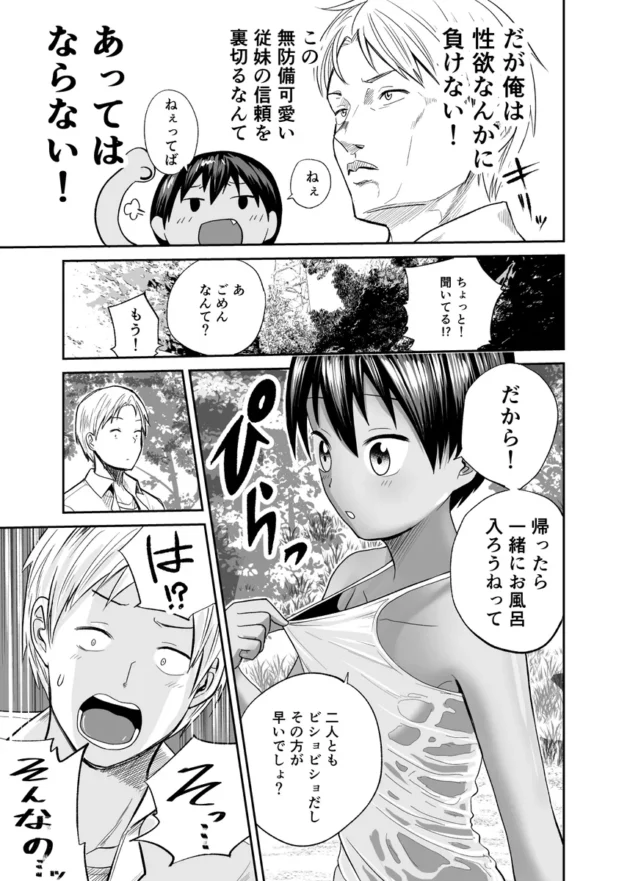 【エロ漫画】夏のしずく〜褐色の従妹と1週間〜【エロ同人 無料】(8)