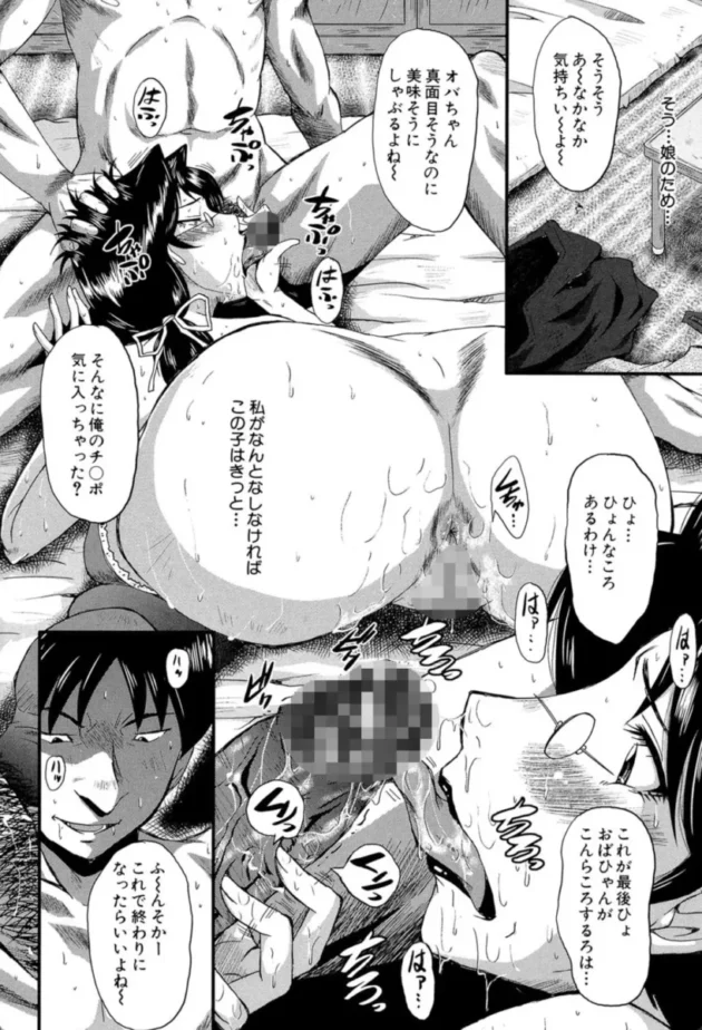 【エロ漫画】MOTHER SIDE〜母の場合〜-母娘あくめ【エロ同人 無料】(11)