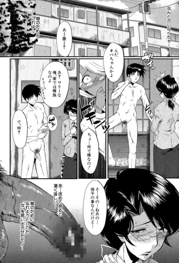 【エロ漫画】MOTHER SIDE〜母の場合〜-母娘あくめ【エロ同人 無料】(9)