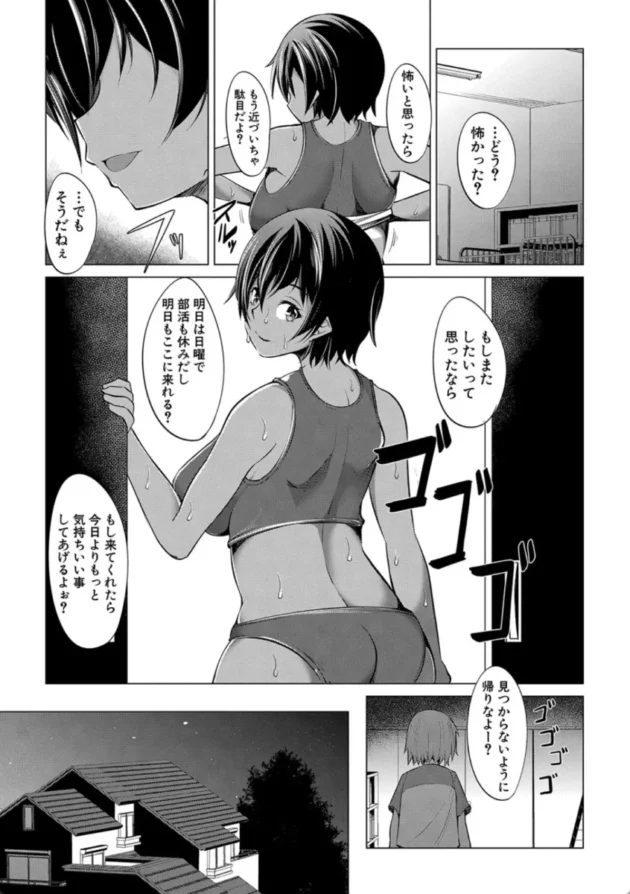 【エロ漫画】メルティ・サマー-肉食女子♀は小動物♂がお好き【エロ同人 無料】(12)