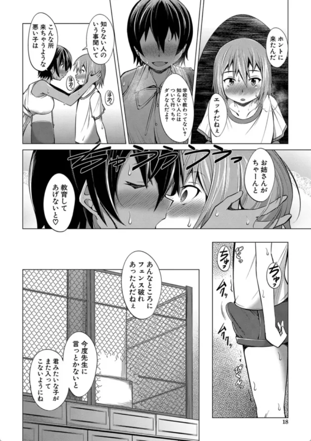 【エロ漫画】メルティ・サマー-肉食女子♀は小動物♂がお好き【エロ同人 無料】(15)