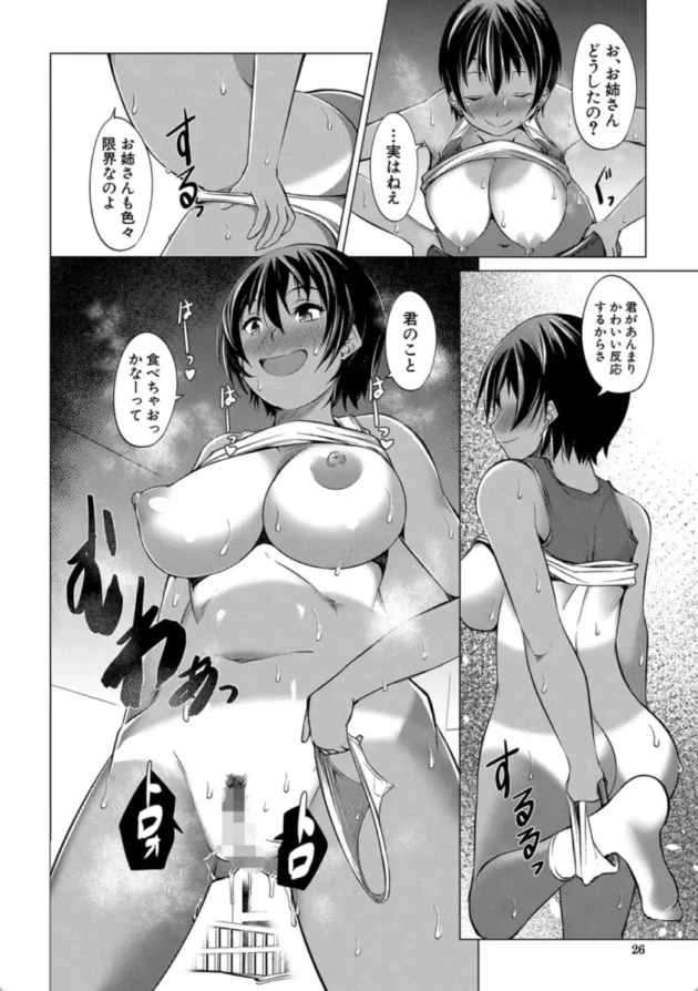 【エロ漫画】メルティ・サマー-肉食女子♀は小動物♂がお好き【エロ同人 無料】(23)