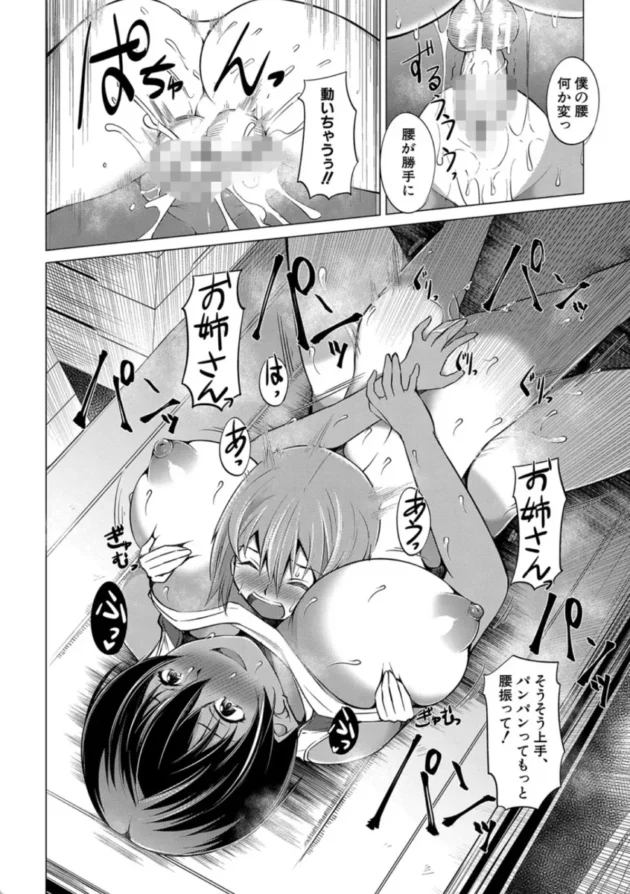 【エロ漫画】メルティ・サマー-肉食女子♀は小動物♂がお好き【エロ同人 無料】(33)