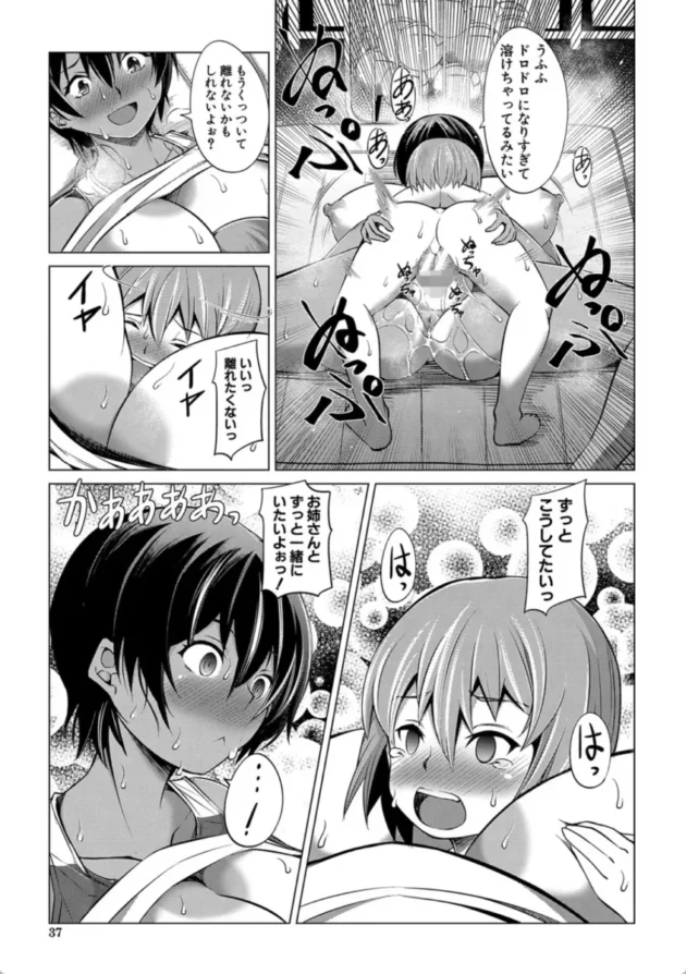 【エロ漫画】メルティ・サマー-肉食女子♀は小動物♂がお好き【エロ同人 無料】(34)