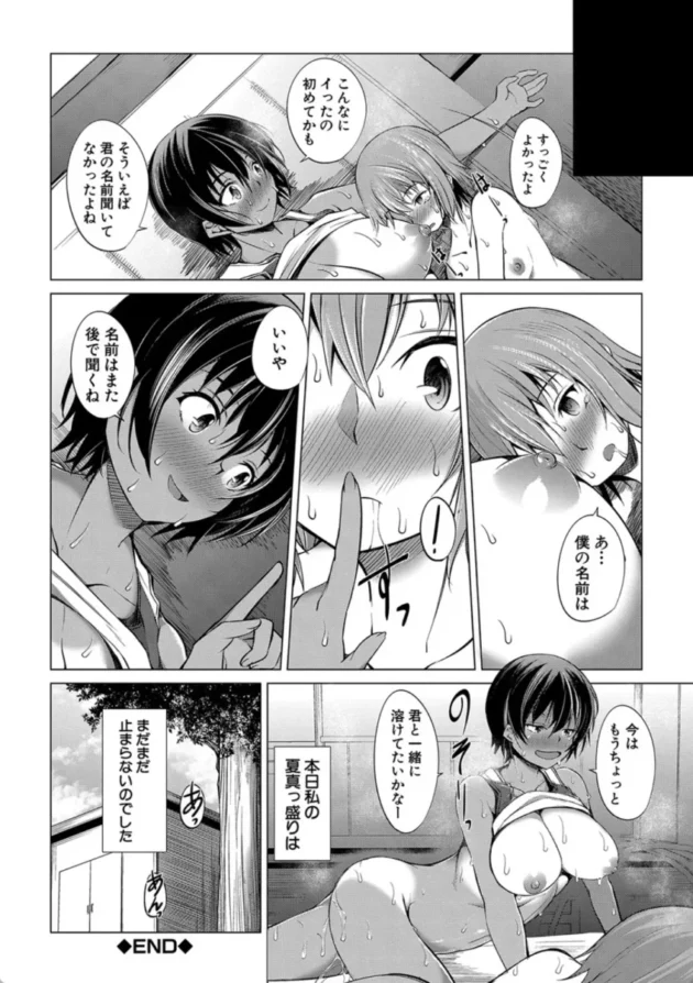 【エロ漫画】メルティ・サマー-肉食女子♀は小動物♂がお好き【エロ同人 無料】(37)