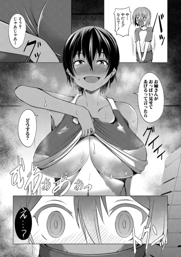 【エロ漫画】メルティ・サマー-肉食女子♀は小動物♂がお好き【エロ同人 無料】(6)
