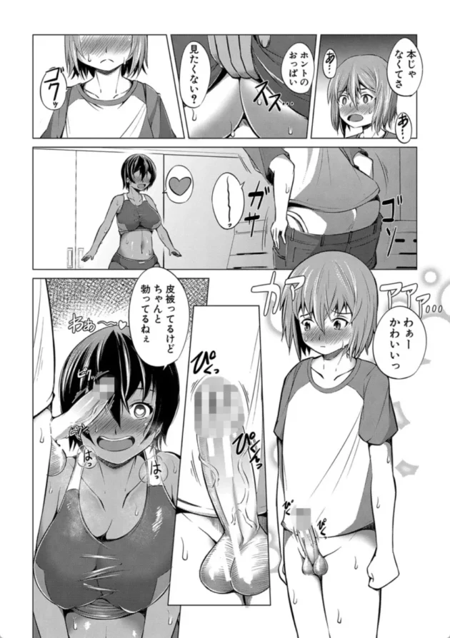 【エロ漫画】メルティ・サマー-肉食女子♀は小動物♂がお好き【エロ同人 無料】(7)