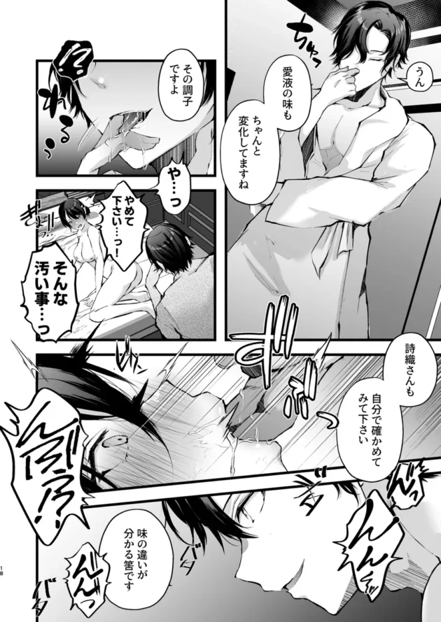 【エロ漫画】政府公認セックスカウンセラーに寝取られた僕の妻【エロ同人 無料】(18)