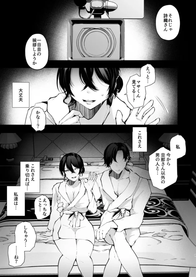 【エロ漫画】政府公認セックスカウンセラーに寝取られた僕の妻【エロ同人 無料】(2)