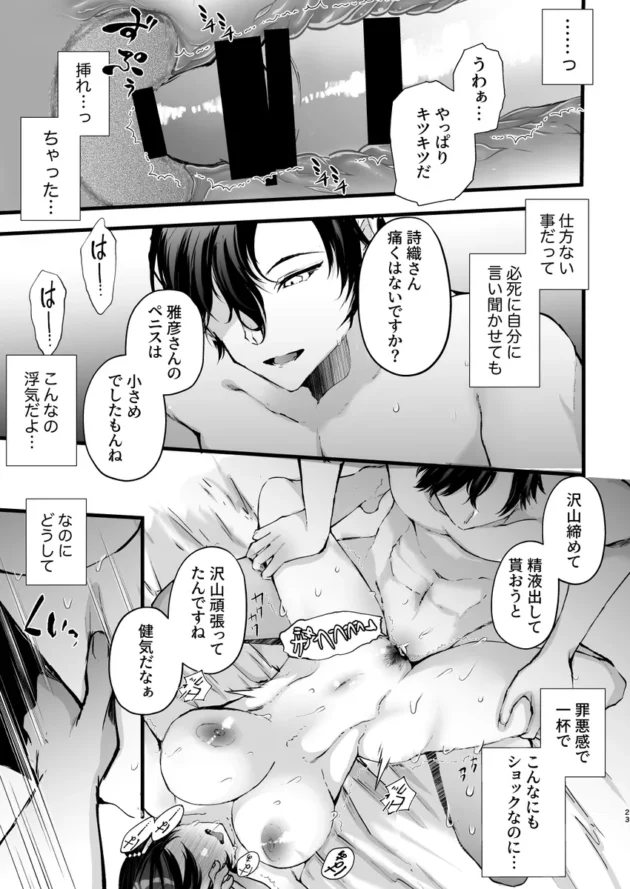 【エロ漫画】政府公認セックスカウンセラーに寝取られた僕の妻【エロ同人 無料】(23)