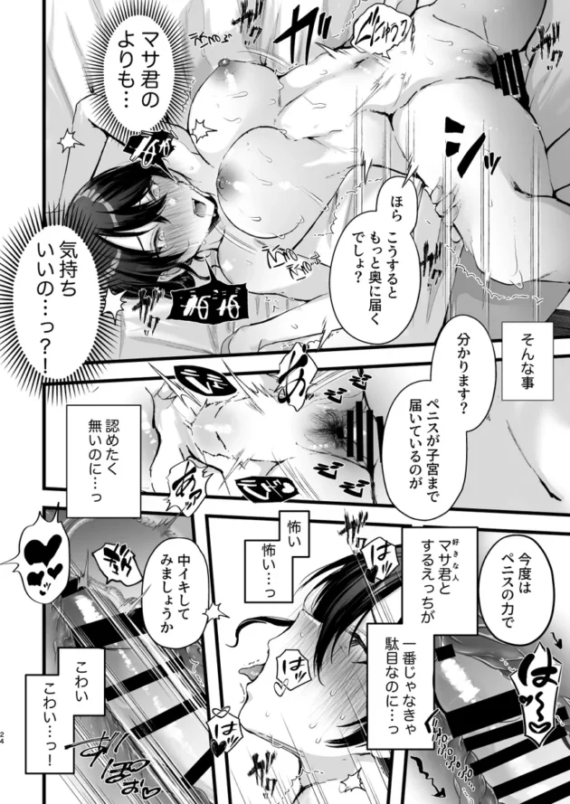 【エロ漫画】政府公認セックスカウンセラーに寝取られた僕の妻【エロ同人 無料】(24)