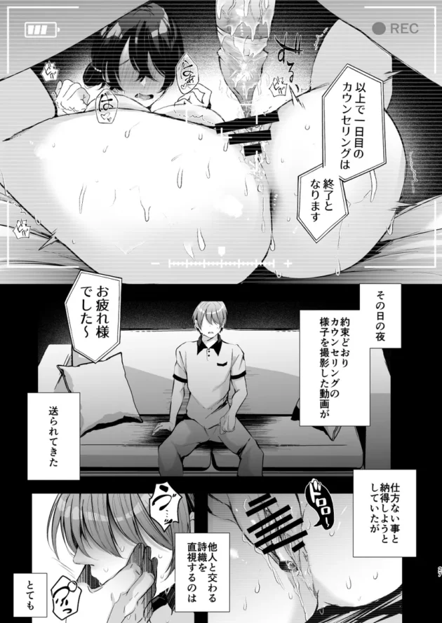【エロ漫画】政府公認セックスカウンセラーに寝取られた僕の妻【エロ同人 無料】(27)