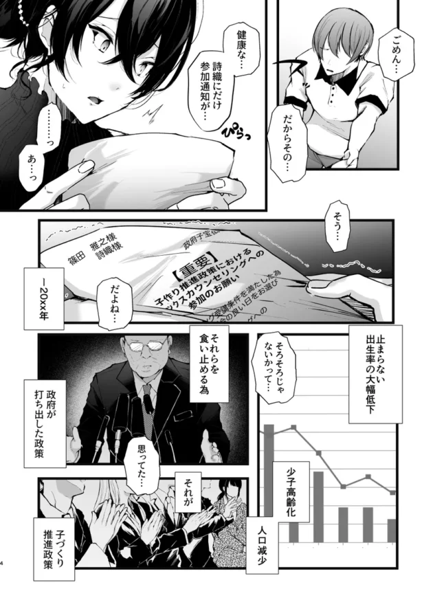 【エロ漫画】政府公認セックスカウンセラーに寝取られた僕の妻【エロ同人 無料】(4)