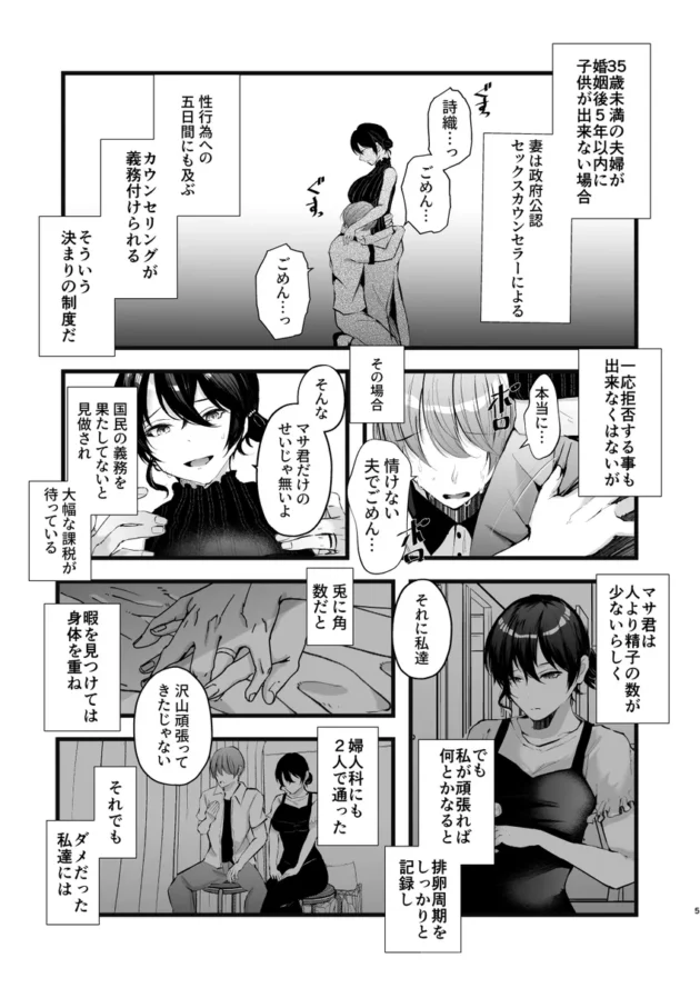 【エロ漫画】政府公認セックスカウンセラーに寝取られた僕の妻【エロ同人 無料】(5)