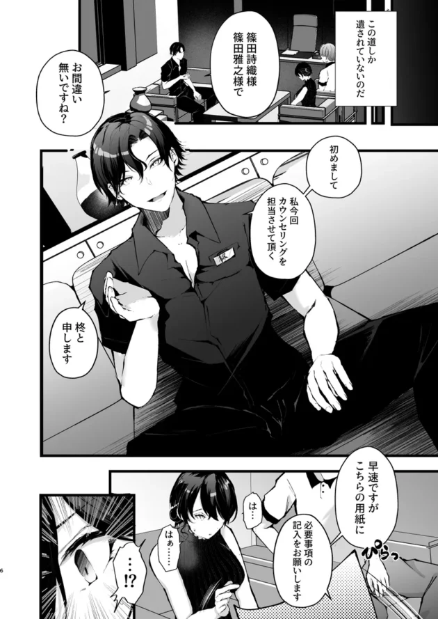 【エロ漫画】政府公認セックスカウンセラーに寝取られた僕の妻【エロ同人 無料】(6)