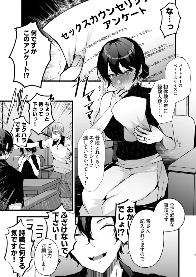 【エロ漫画】政府公認セックスカウンセラーに寝取られた僕の妻【エロ同人 無料】(7)