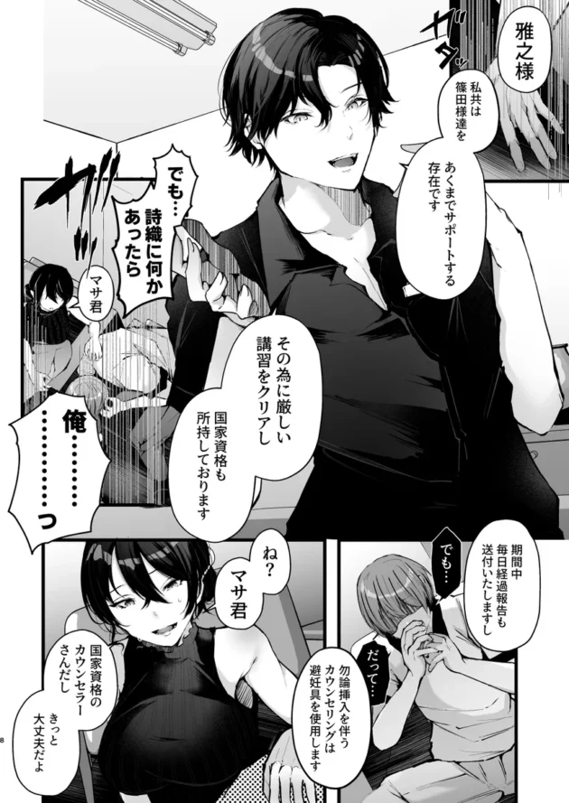 【エロ漫画】政府公認セックスカウンセラーに寝取られた僕の妻【エロ同人 無料】(8)