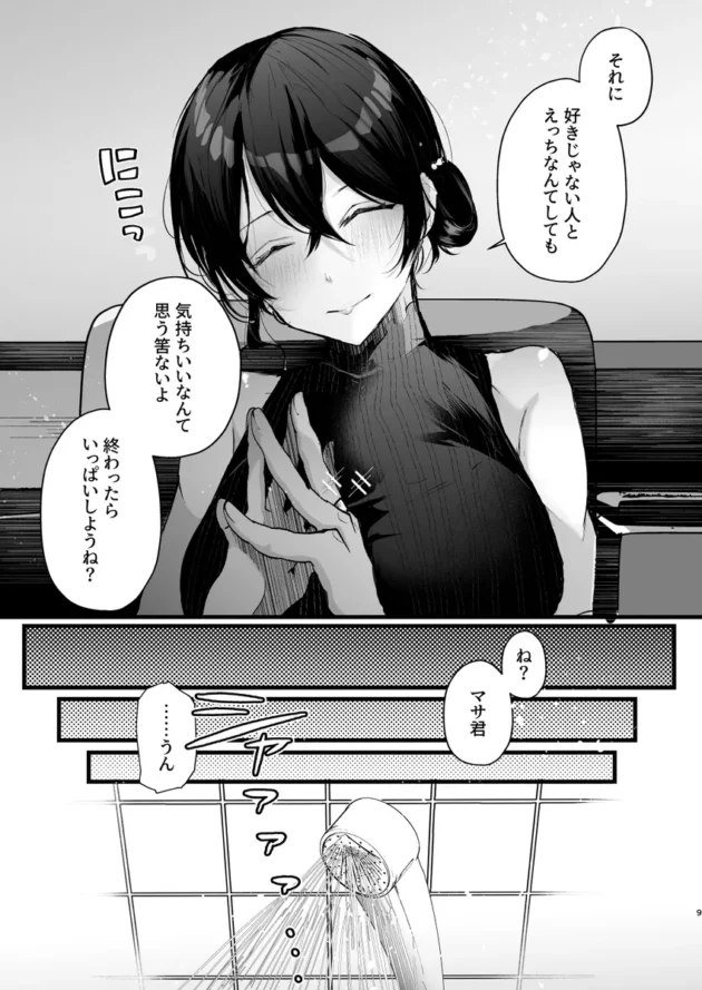 【エロ漫画】政府公認セックスカウンセラーに寝取られた僕の妻【エロ同人 無料】(9)