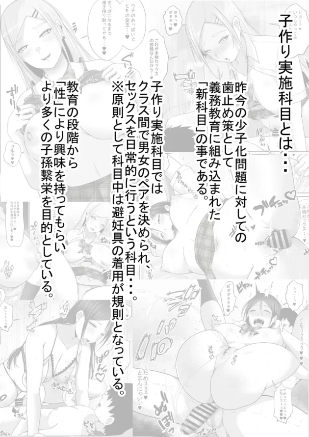 【エロ漫画】子作り実習科目 みんなのお手本生徒会長！でも裏ではゴム無し中出しセックス大好きなドスケベな会長。みんなには秘密だよ？【エロ同人 無料】(2)