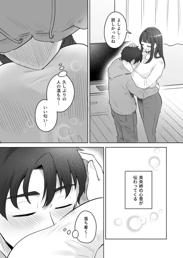 【エロ漫画】癒良木三姉妹はよしよししたい〜普通の大人を圧倒的に甘やかすいちゃらぶエッチ〜【エロ同人 無料】(10)