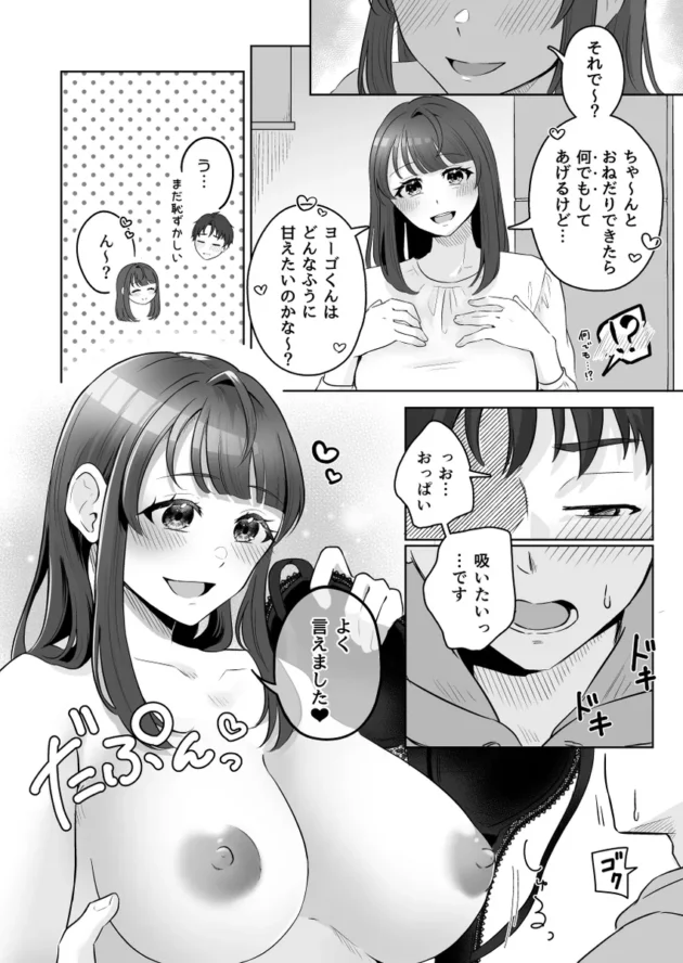 【エロ漫画】癒良木三姉妹はよしよししたい〜普通の大人を圧倒的に甘やかすいちゃらぶエッチ〜【エロ同人 無料】(11)