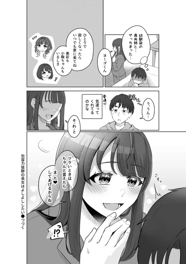 【エロ漫画】癒良木三姉妹はよしよししたい〜普通の大人を圧倒的に甘やかすいちゃらぶエッチ〜【エロ同人 無料】(21)