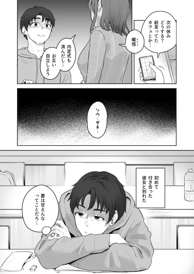 【エロ漫画】癒良木三姉妹はよしよししたい〜普通の大人を圧倒的に甘やかすいちゃらぶエッチ〜【エロ同人 無料】(3)
