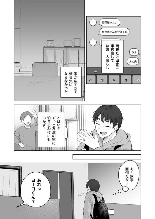 【エロ漫画】癒良木三姉妹はよしよししたい〜普通の大人を圧倒的に甘やかすいちゃらぶエッチ〜【エロ同人 無料】(4)