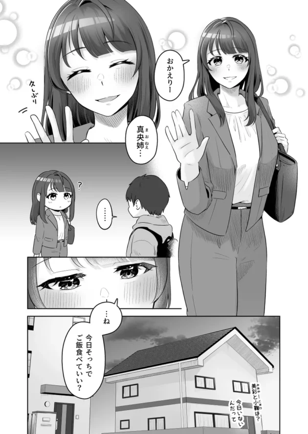 【エロ漫画】癒良木三姉妹はよしよししたい〜普通の大人を圧倒的に甘やかすいちゃらぶエッチ〜【エロ同人 無料】(5)