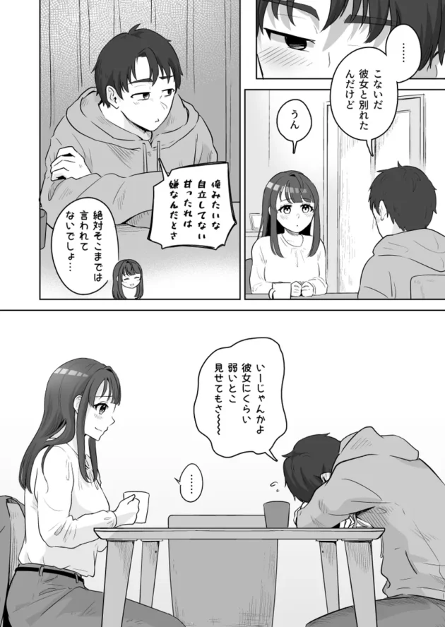 【エロ漫画】癒良木三姉妹はよしよししたい〜普通の大人を圧倒的に甘やかすいちゃらぶエッチ〜【エロ同人 無料】(7)