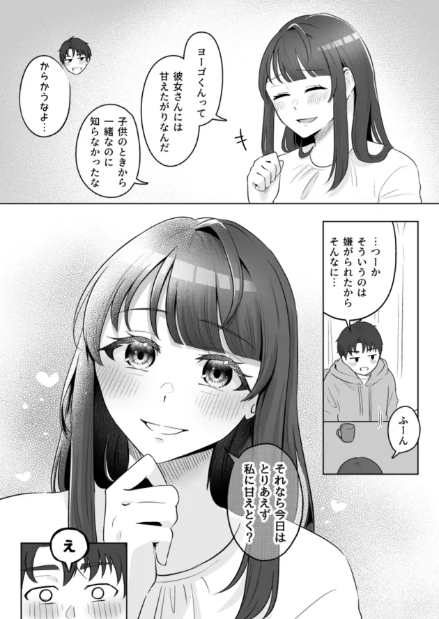 【エロ漫画】癒良木三姉妹はよしよししたい〜普通の大人を圧倒的に甘やかすいちゃらぶエッチ〜【エロ同人 無料】(8)
