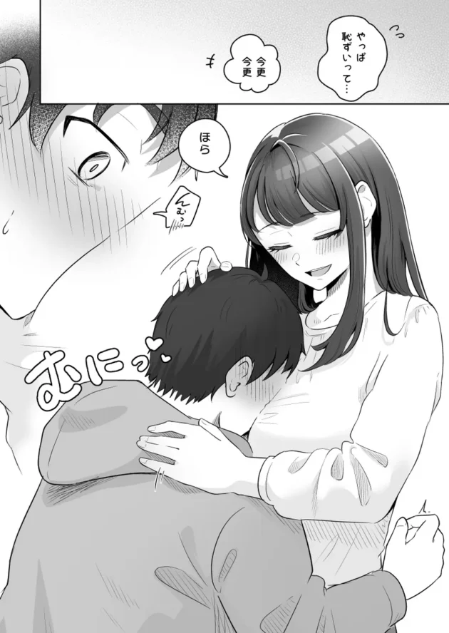 【エロ漫画】癒良木三姉妹はよしよししたい〜普通の大人を圧倒的に甘やかすいちゃらぶエッチ〜【エロ同人 無料】(9)