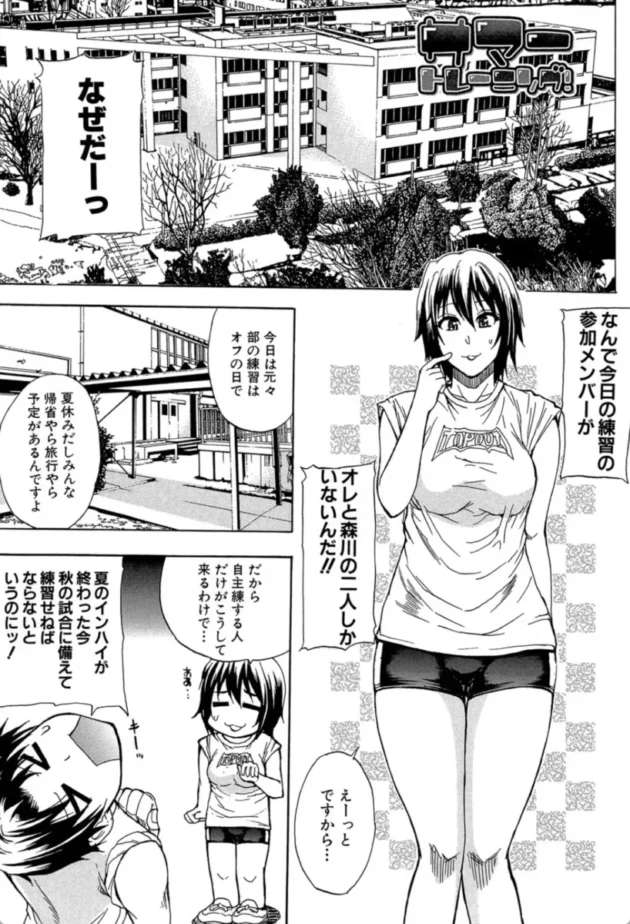 【エロ漫画】サマー・トレーニング！-ねぇ、もう少しだけ…【エロ同人 無料】(2)