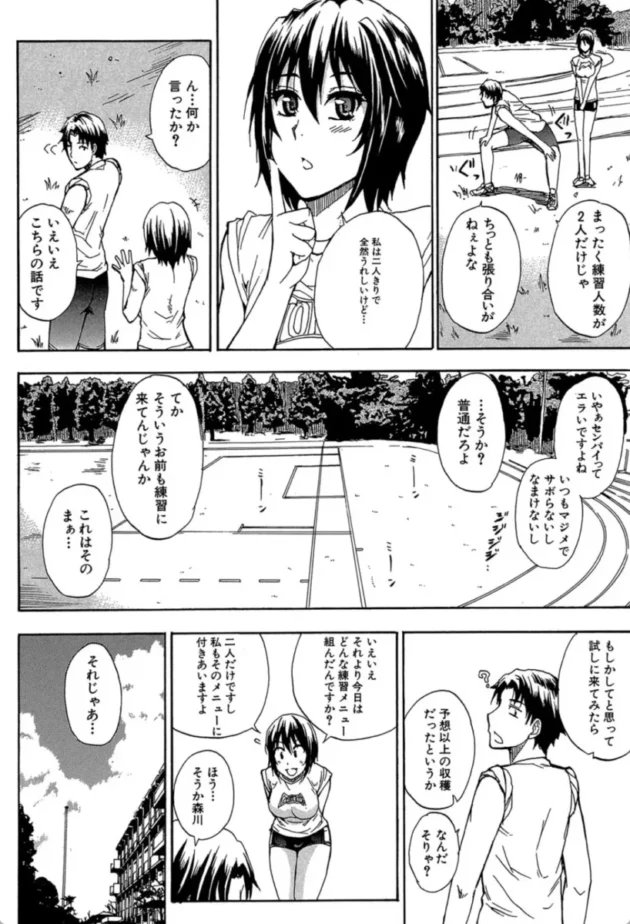 【エロ漫画】サマー・トレーニング！-ねぇ、もう少しだけ…【エロ同人 無料】(3)