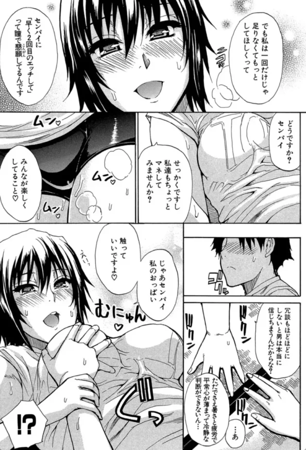 【エロ漫画】サマー・トレーニング！-ねぇ、もう少しだけ…【エロ同人 無料】(8)