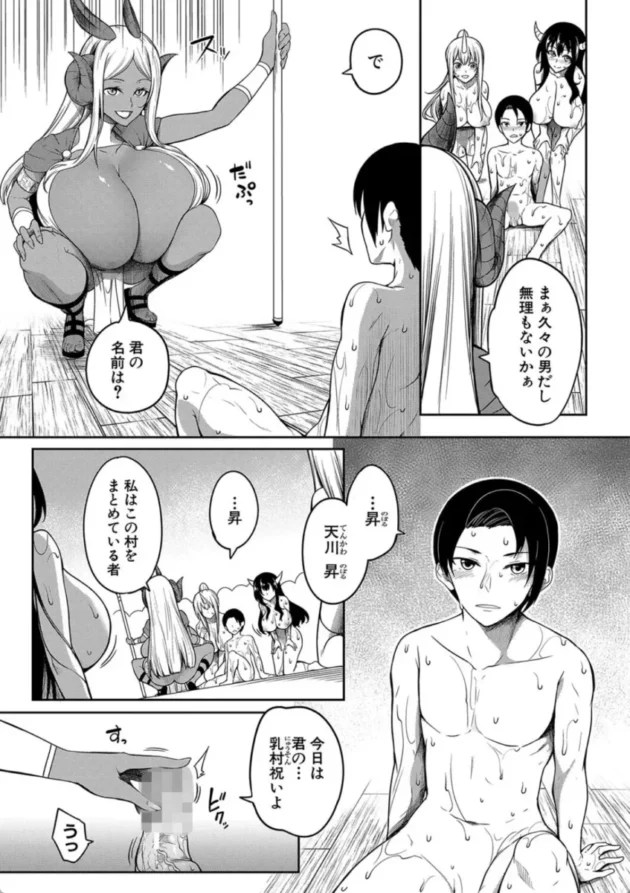 【エロ漫画】鬼乳物語-おにちちハーレム【エロ同人 無料】(20)